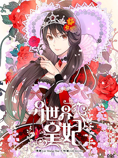 都市职场漫画《财阀家的实习生》精品封面